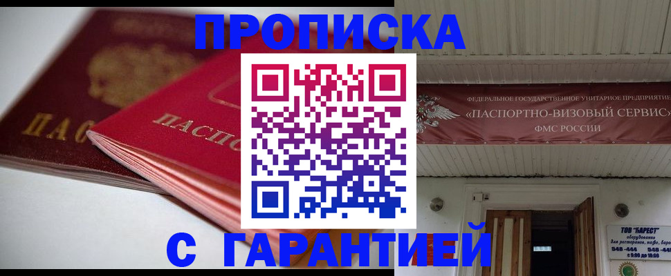 прописка гарантия в Нязепетровске